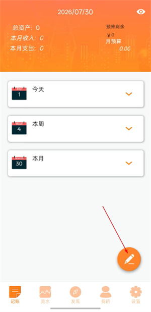 手账管家