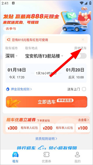 铁行租车官网版