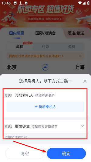 航班管家