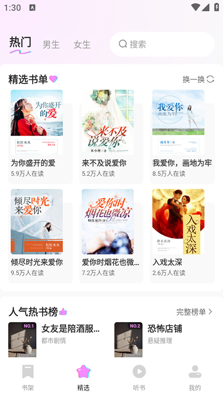 书全免费听书下载