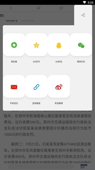 河南日报