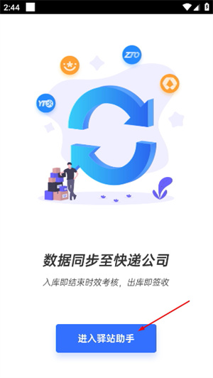 驿站助手