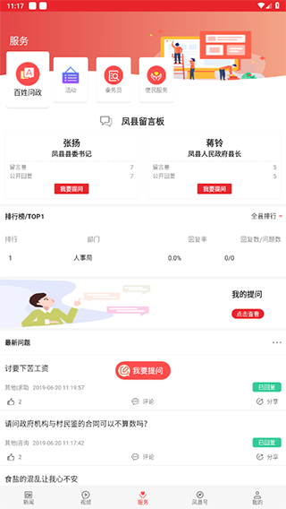 爱凤县