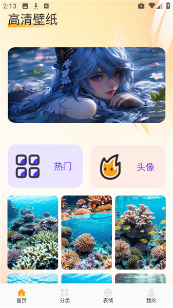 爱酱壁纸下载app