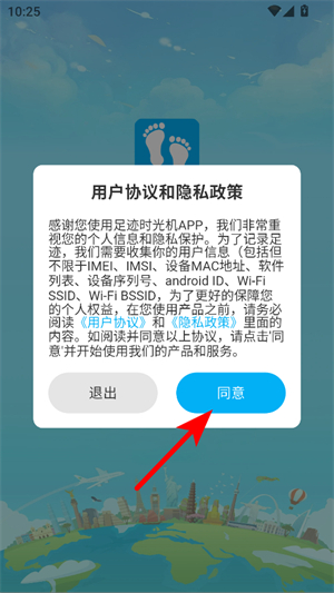 足迹时光机