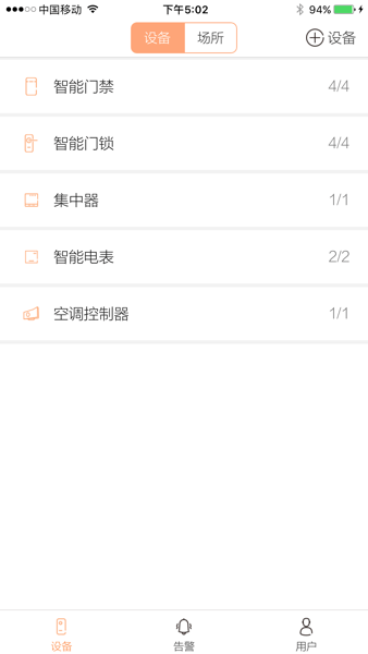 赛客智能门锁