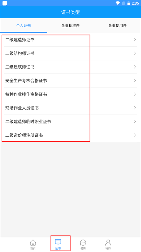 陕西住建执业证书
