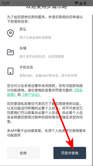 步道乐跑