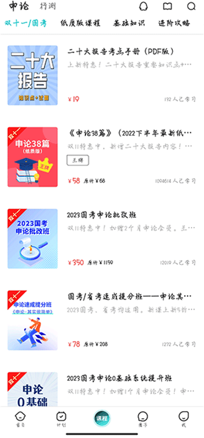 申论一点通