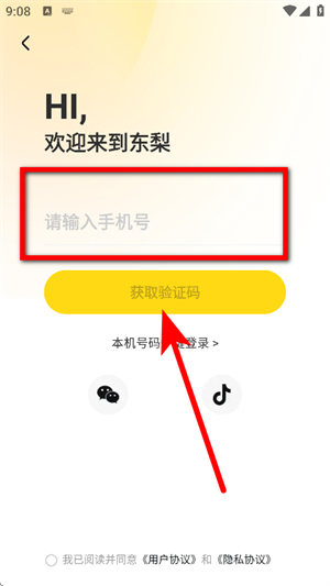 东梨短剧app正版
