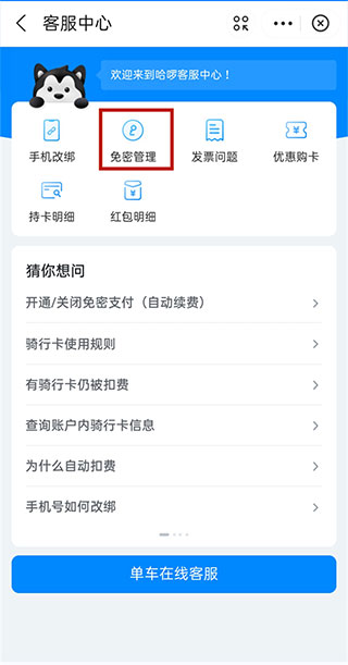 哈啰出行共享单车app