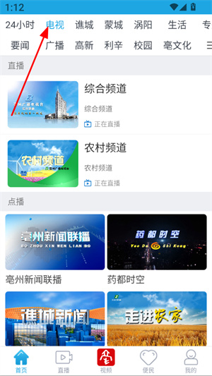 掌上亳州app