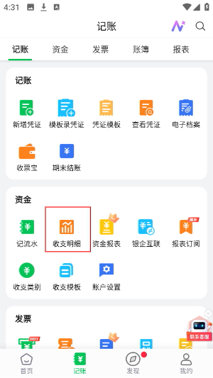 柠檬云财务