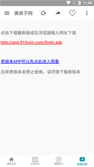 佛弟子网
