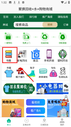 聚换旧衣服回收