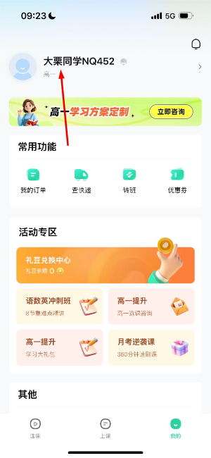 一课app官方版