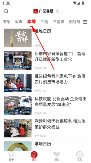 广汉融媒