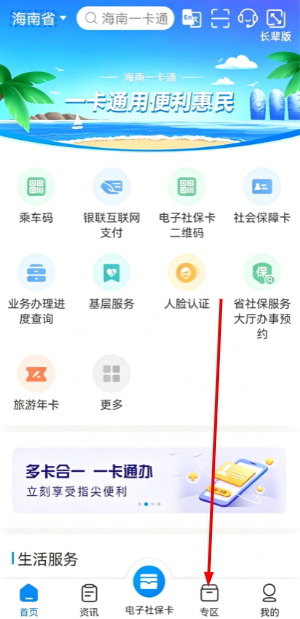 海南一卡通养老认证app下载