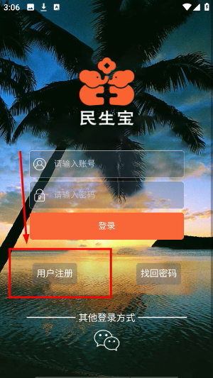 民生宝
