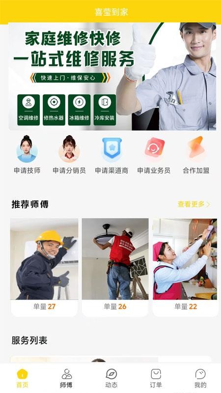 喜莹到家
