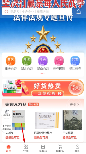 药兜采