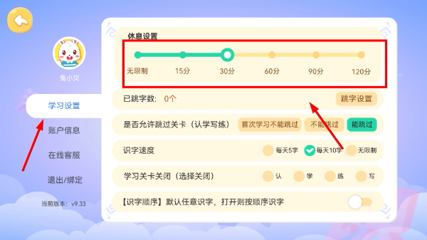 兔小贝识字