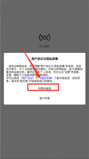 麦吉减肥法app下载官网版