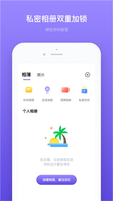 轻相册管家安卓版下载
