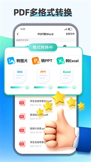 PDF转换王app