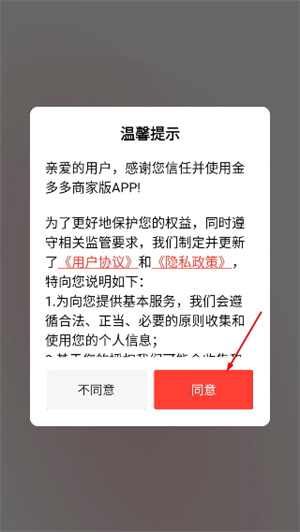 金多多商家版