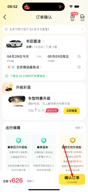 神州租车