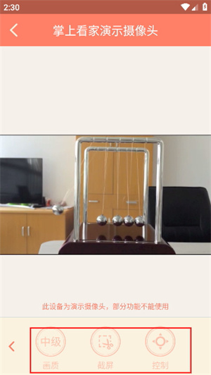 掌上看家监控端