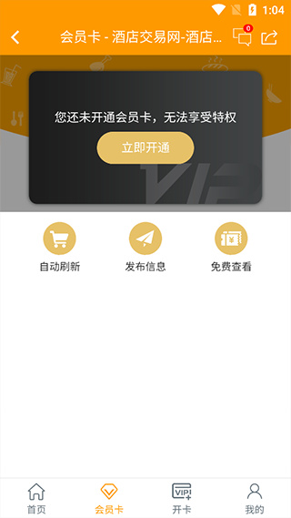 酒店交易网