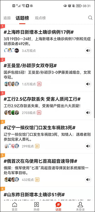 搜狐新闻手机客户端