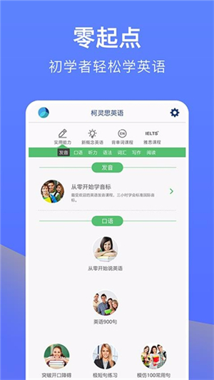 从零开始学英语app下载