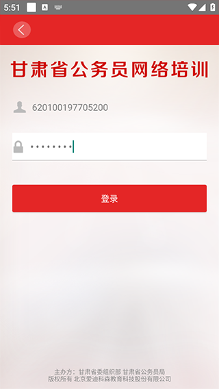 甘肃省公务员网络培训网