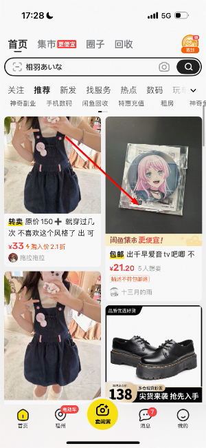 闲鱼app下载官方版正版