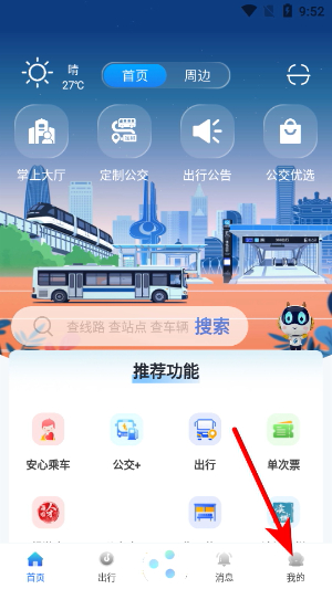369出行济南公交