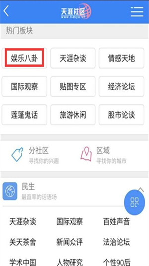 天涯论坛app