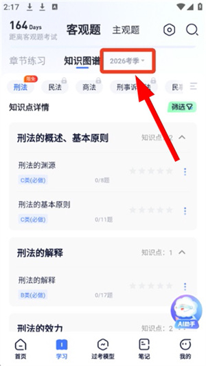 觉晓法考app下载