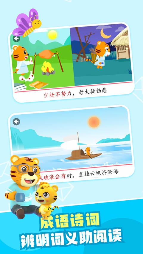 贝乐虎识字最新app下载