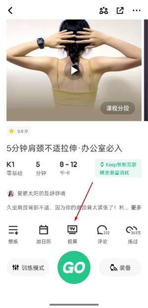keep健身