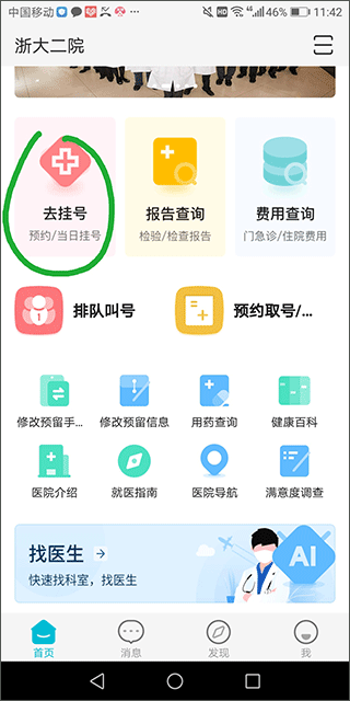 浙大二院