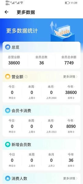 理发通会员管理系统