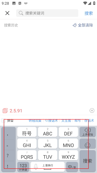 微脉输入法