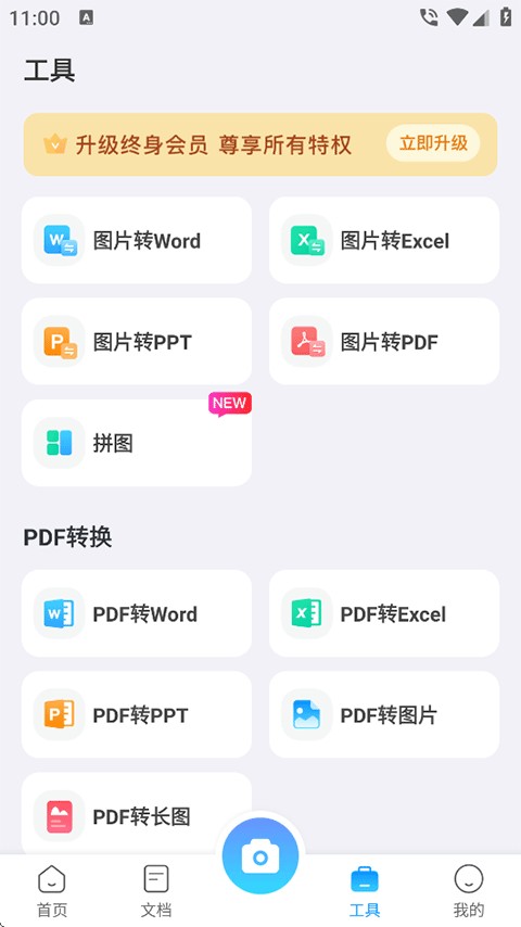 扫描专家官方版