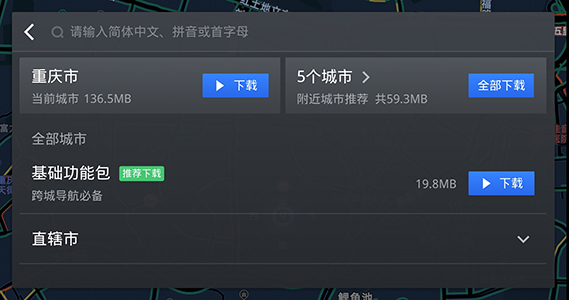 长安车机高德地图