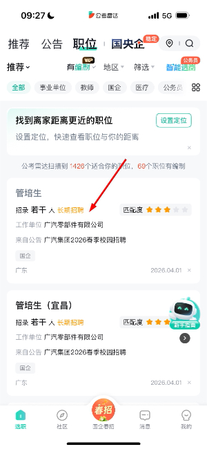 公考雷达