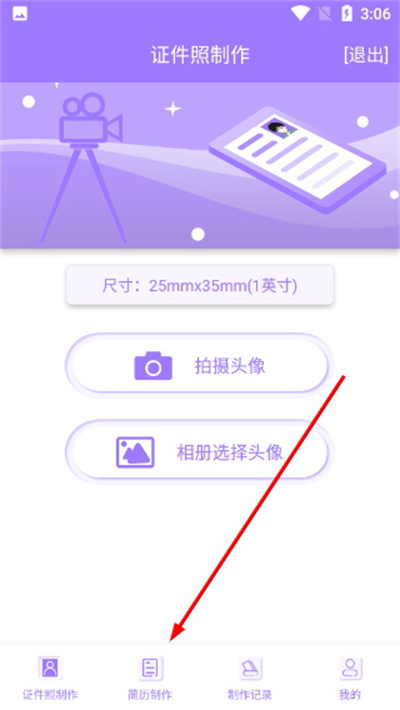 证件照简历制作