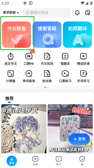 百分百作业帮